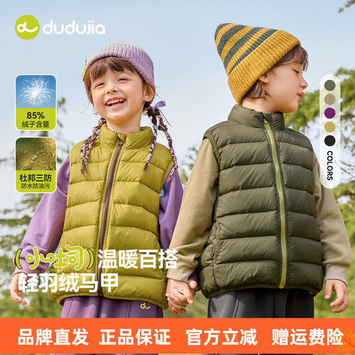 【三防】嘟嘟家儿童羽绒轻薄马甲秋冬宝宝冬装背心外穿男童羽绒服