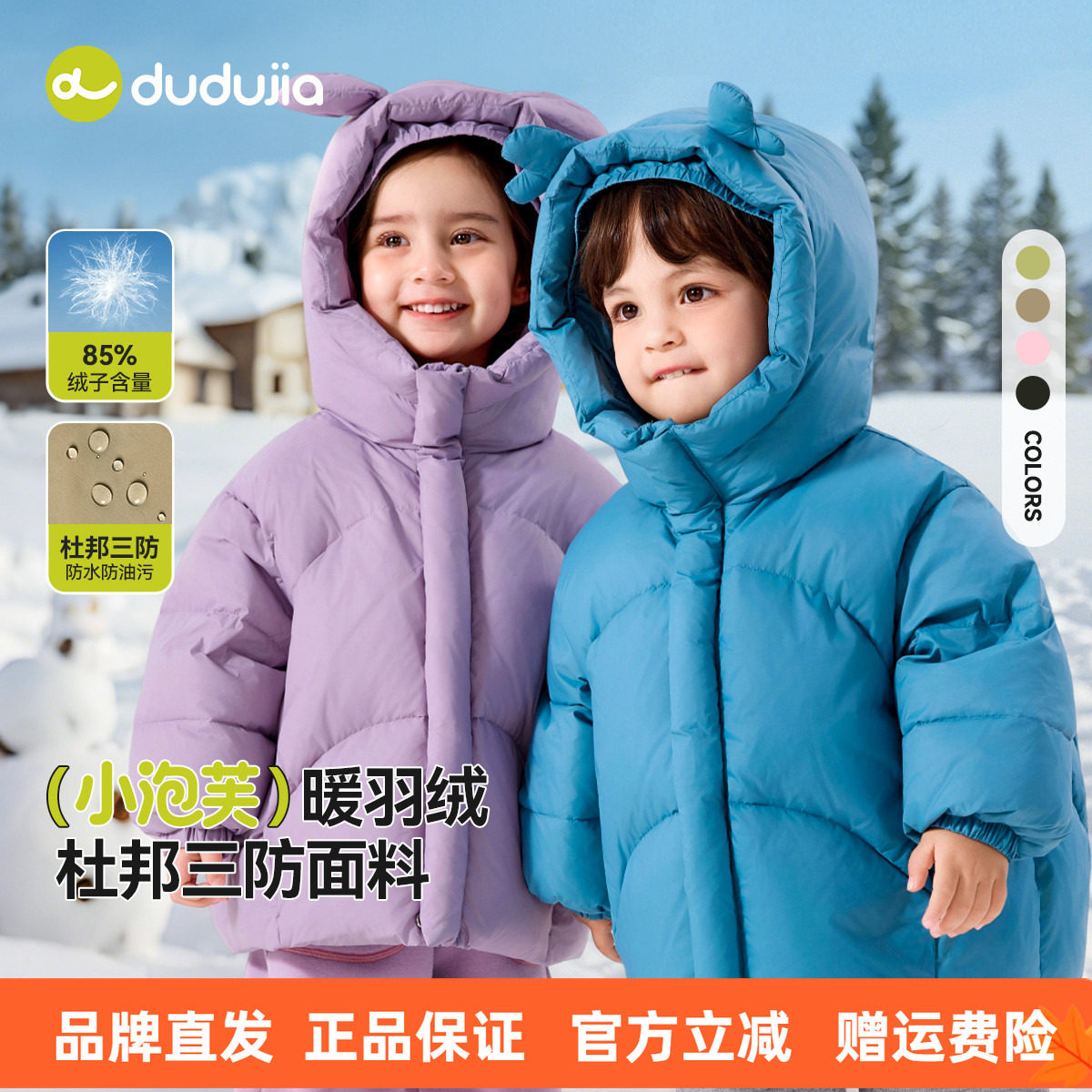 [杜邦三防]男童羽绒服冬季儿童外套洋气女童上衣加厚宝宝上衣冬装,童装/婴儿装/亲子装,羽绒服,淘宝优惠券,粉丝福利购,淘宝优惠卷
