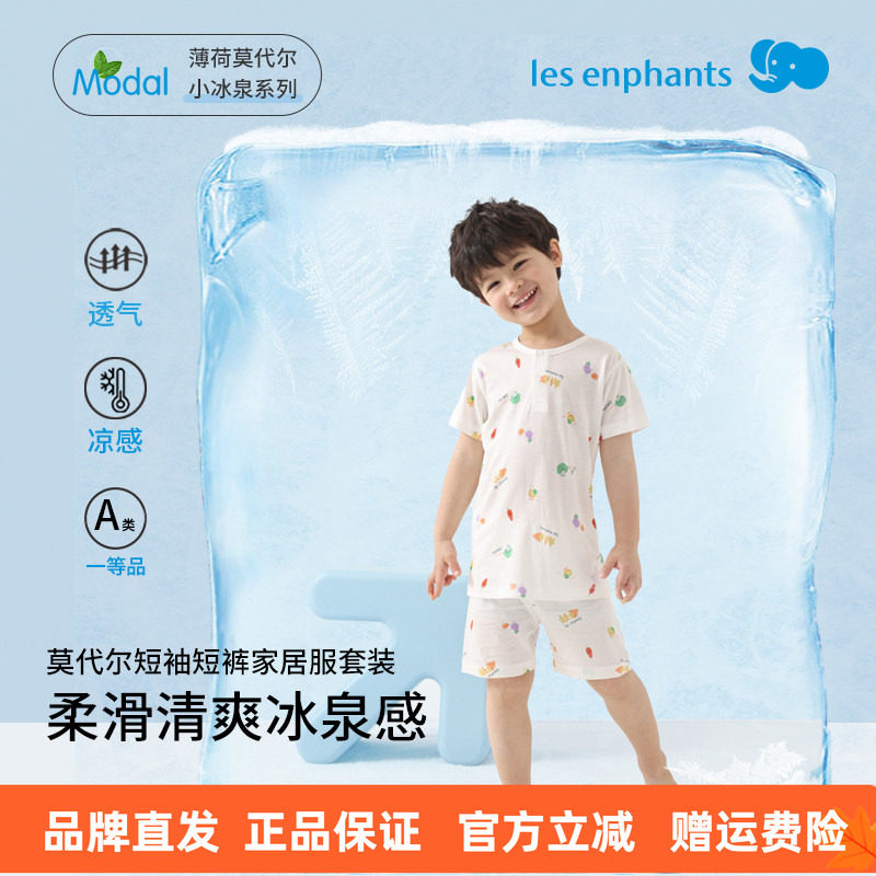 丽婴房2025夏季新品男女宝莫代尔短袖短裤家居服睡衣儿童内衣套装,童装/婴儿装/亲子装,家居服套装,淘宝优惠券,粉丝福利购,淘宝优惠卷