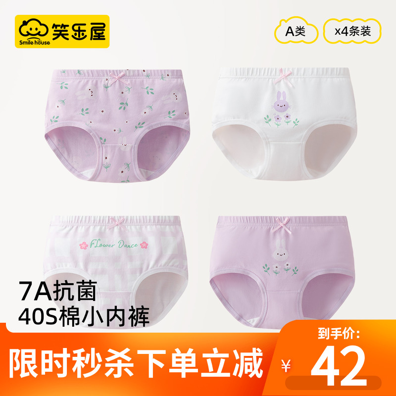 【新】笑乐屋女童纯棉a类新款7A抗菌卡通印花三角内裤不夹屁屁