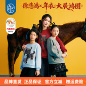 男童女童中式 徐悲鸿联名年衣童装 儿童卫衣冬款 上衣大展鸿图卫衣