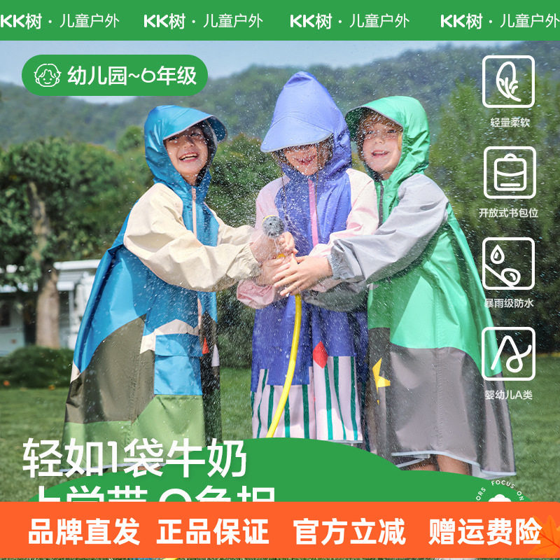 KK树儿童雨衣男童女童宝宝雨披幼儿园女孩小学生上学专用带书包位