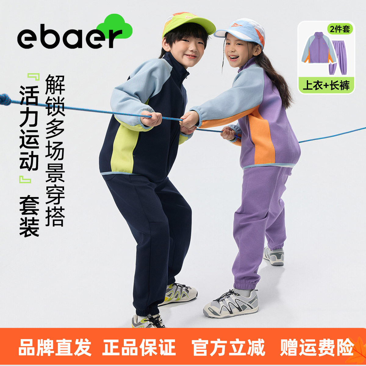 【春上新】EBAER儿童运动套装2026新款男女童开衫外套裤子两件套										