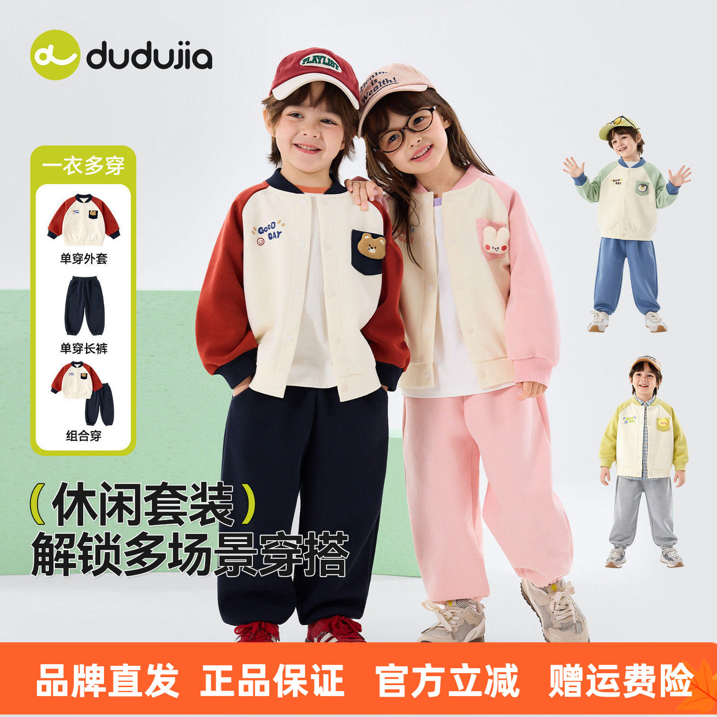 嘟嘟家男童套装儿童春季外套裤子童装宝宝卡通两件套女童春秋衣服,童装/婴儿装/亲子装,套装,淘宝优惠券,粉丝福利购,淘宝优惠卷