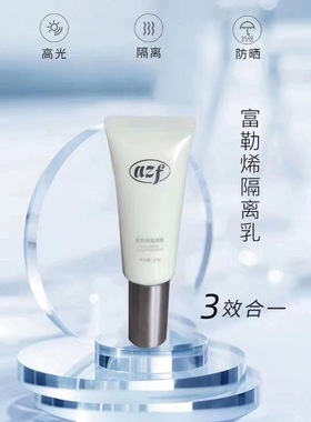 azf 富勒烯隔离乳