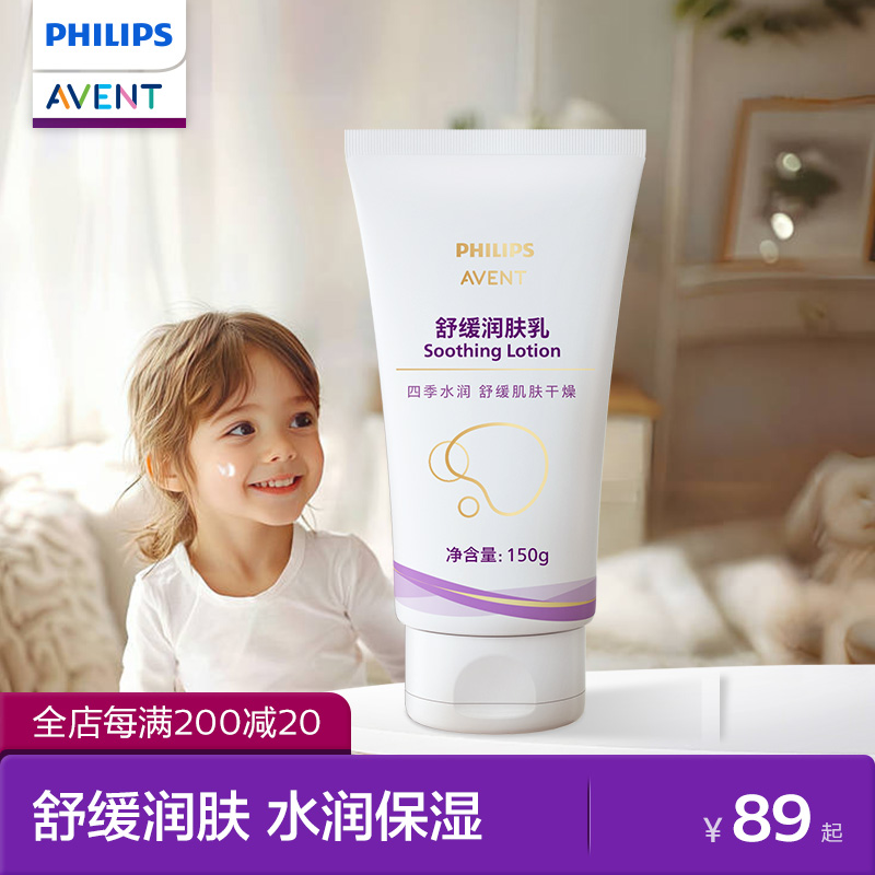 AVENT/新安怡儿童润肤乳