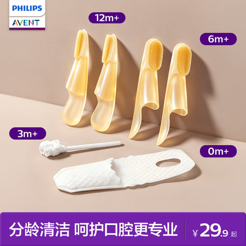 飞利浦新安怡婴幼儿乳牙刷口腔舌苔清洁新生宝宝训练指套硅胶牙刷