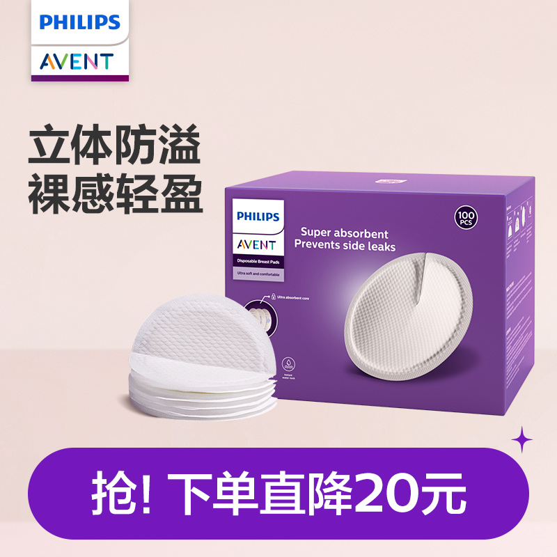 飞利浦新安怡防溢乳垫哺乳期产后一次性透气防漏奶垫乳贴100片