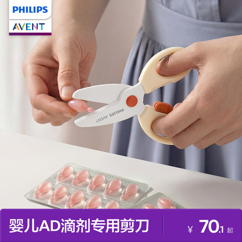 飞利浦新安怡辅食剪刀宝宝专用婴儿ad滴剂小剪刀食品级维生素陶瓷
