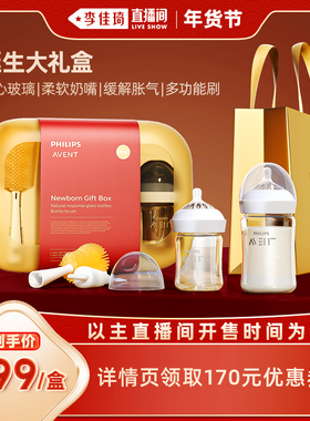 【李佳琦时尚春日上新】飞利浦新安怡新生奶瓶礼盒防呛奶防胀气