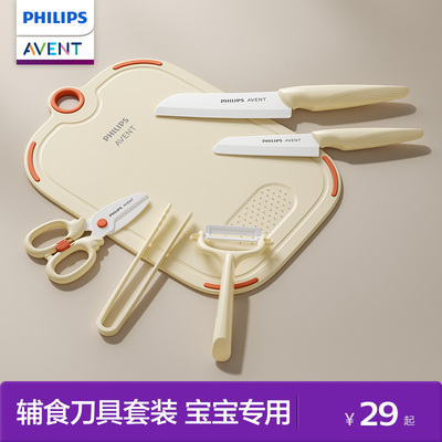 飞利浦新安怡辅食剪刀婴儿陶瓷宝宝专用食品级儿童辅食物刀具套装