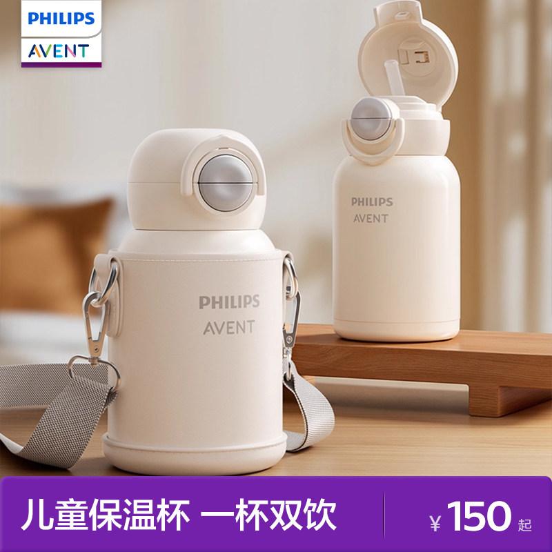 飞利浦新安怡儿童水杯大容量保温杯吸管杯幼儿园宝宝直饮杯保温杯