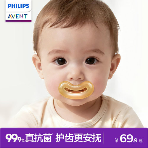 飞利浦新安怡安抚牙胶奶嘴婴儿0到3-6个月以上小月龄新生宝宝磨牙