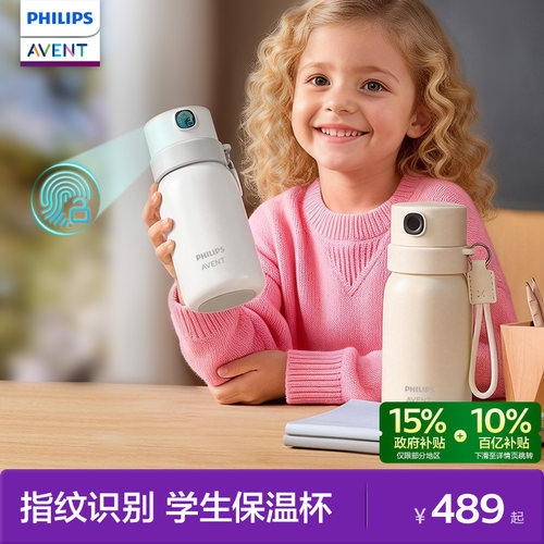 飞利浦新安怡儿童水杯智能指纹解锁保温杯便携学生上学专用吸管杯