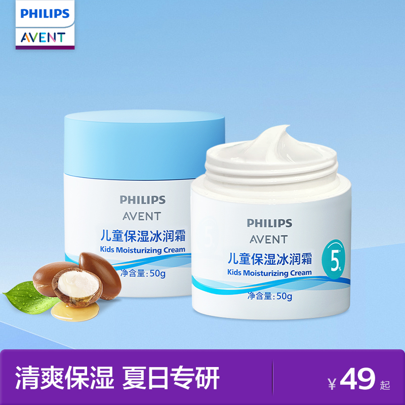 飞利浦新安怡儿童面霜保湿补水