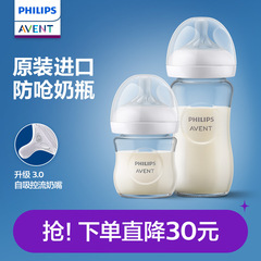 飞利浦新安怡玻璃奶瓶新生婴儿宝宝0到3-6个月进口防呛防胀气正品