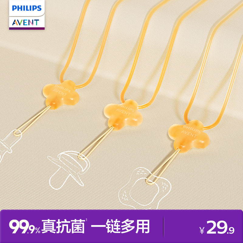飞利浦新安怡牙胶防丢链硅胶婴儿安抚奶嘴磨牙棒玩具防掉链防丢绳