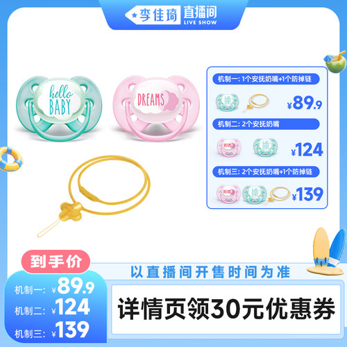 飞利浦新安怡安抚奶嘴