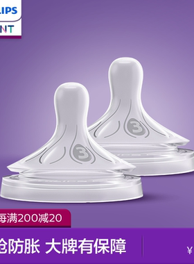 飞利浦新安怡原装进口宽口径仿真母乳硅胶奶瓶奶嘴新生婴儿宝宝