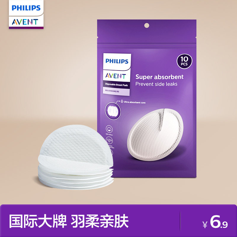 飞利浦新安怡防  溢乳垫哺乳期产后一次性透气超薄防漏奶垫棉乳贴,孕妇装/孕产妇用品/营养,防溢乳垫,淘宝优惠券,粉丝福利购,淘宝优惠卷