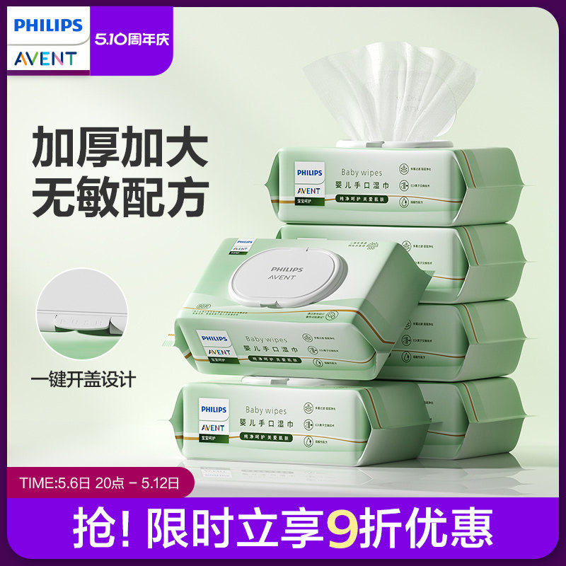 飞利浦新安怡婴儿湿巾手口专用湿纸巾棉柔巾儿童新生宝宝80抽/包
