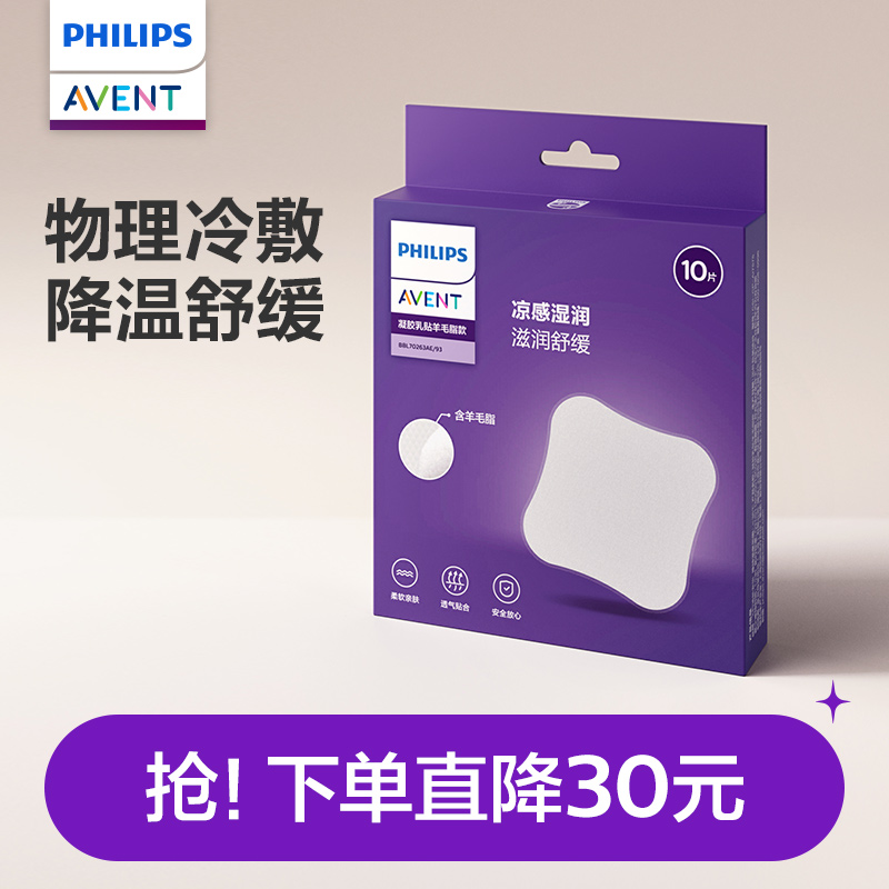 飛利浦新安怡羊毛脂膏貼哺乳護理