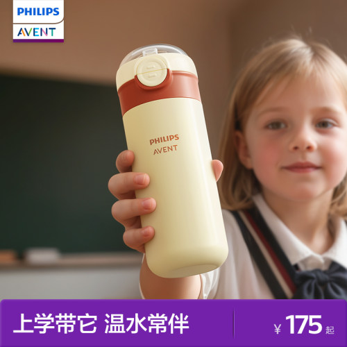 飞利浦新安怡儿童保温杯宝宝水杯幼儿园小学生吸管杯上学专用水壶