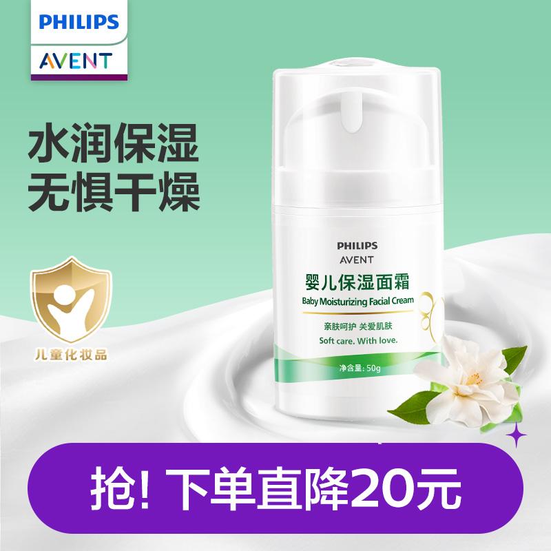 飞利浦新安怡婴儿面霜保湿补水滋润乳液新生宝宝专用舒缓润肤乳