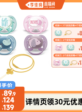 【李佳琦直播间】飞利浦新安怡安抚奶嘴0-6个月1岁以上防胀气哄睡