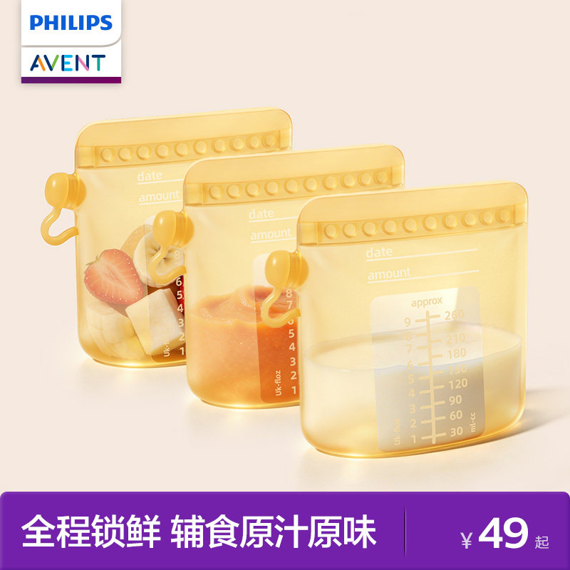飞利浦新安怡辅食保鲜硅胶袋婴儿宝宝收纳袋防水儿童母乳果泥密封