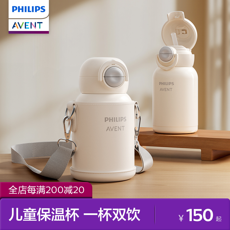飞利浦新安怡儿童保温杯大容量宝宝吸管水杯婴幼儿园上学专用水壶