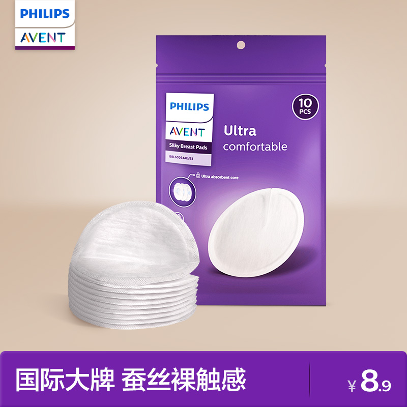 新安怡婴儿防溢乳垫一次性乳胶垫