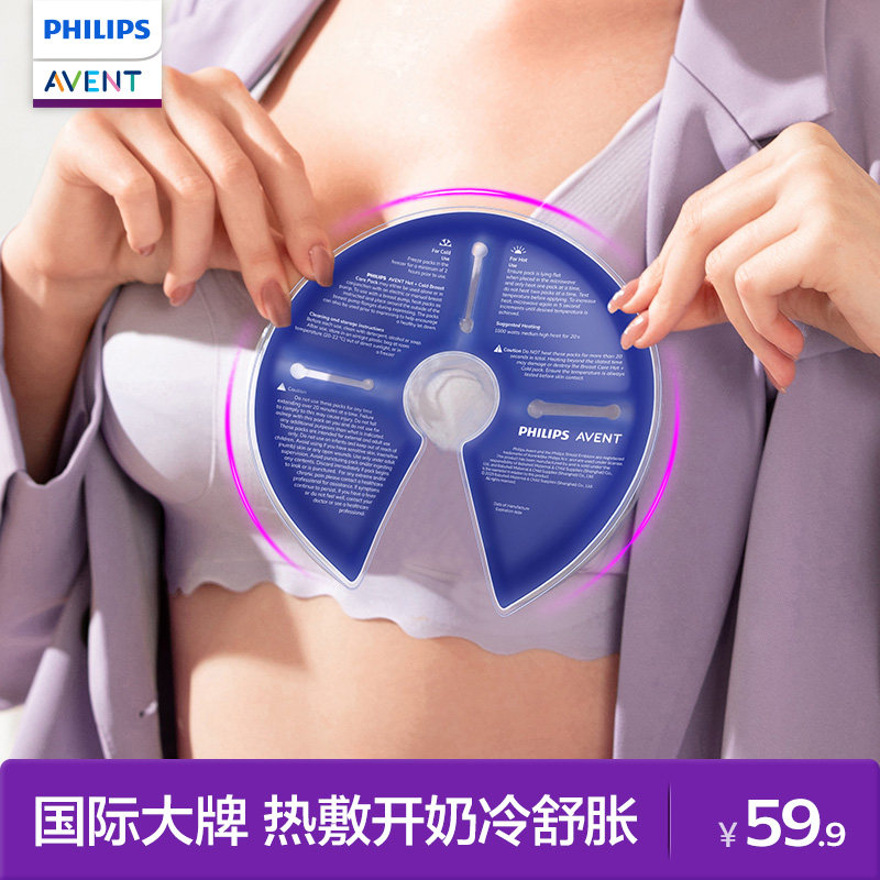 飞利浦新安怡乳房冷热敷垫哺乳开奶舒胀舒缓胸部涨奶通奶疏通乳贴