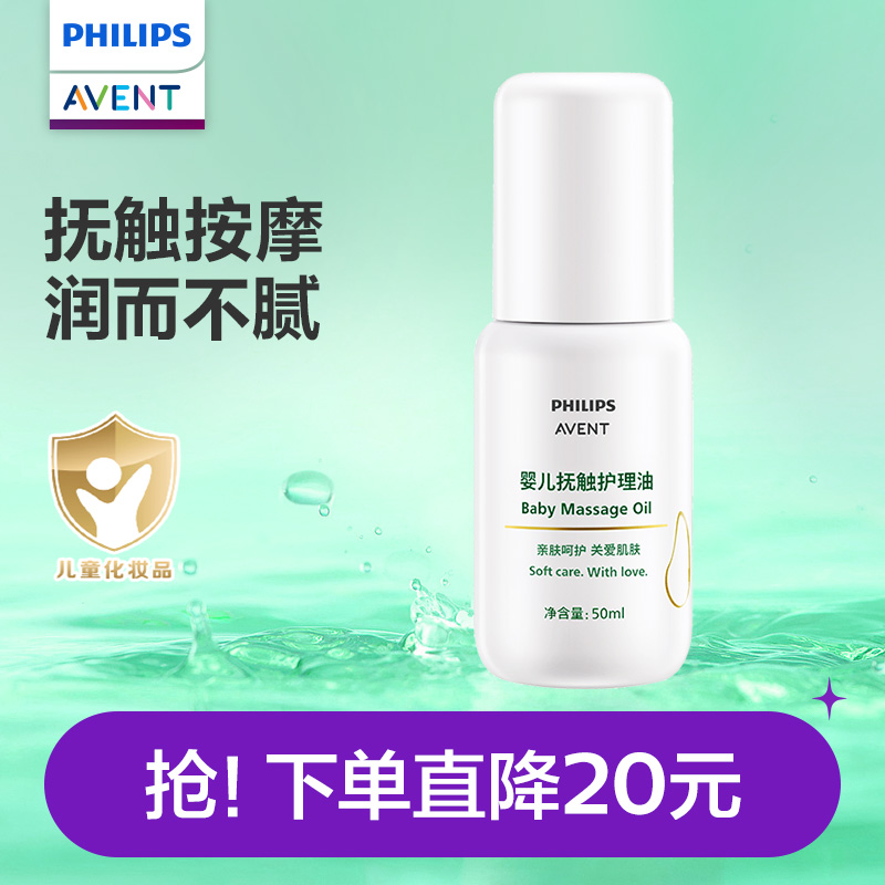 新安怡婴儿抚触护理油润肤油