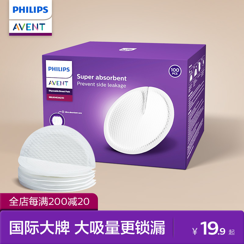 飞利浦新安怡防溢乳垫