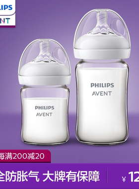飞利浦新安怡玻璃奶瓶婴儿新生0到3-6个月一岁以上宝宝防呛防胀气