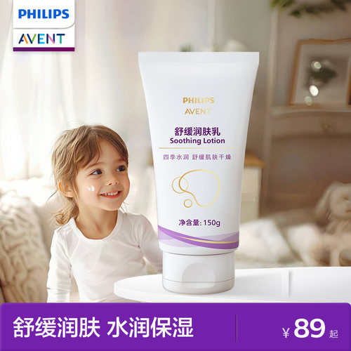 AVENT/新安怡儿童润肤乳