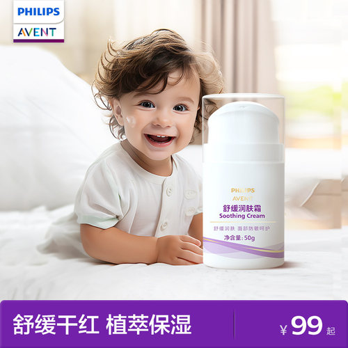 AVENT/新安怡儿童面霜