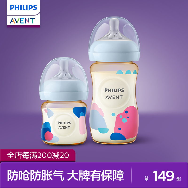 飞利浦新安怡奶瓶婴儿新生0到3-6个月一岁以上大宝宝ppsu防胀气