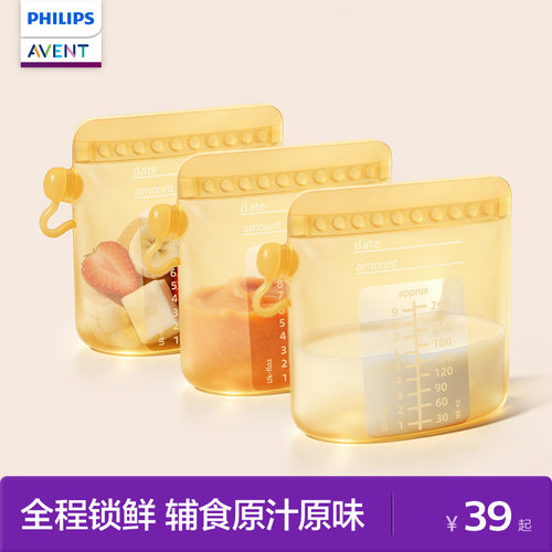 飞利浦新安怡辅食保鲜硅胶袋婴儿宝宝收纳袋防水儿童母乳果泥密封