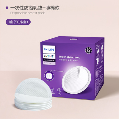 飞利浦新安怡防溢乳垫哺乳期产后一次性透气防漏奶垫乳贴2盒装 — 3