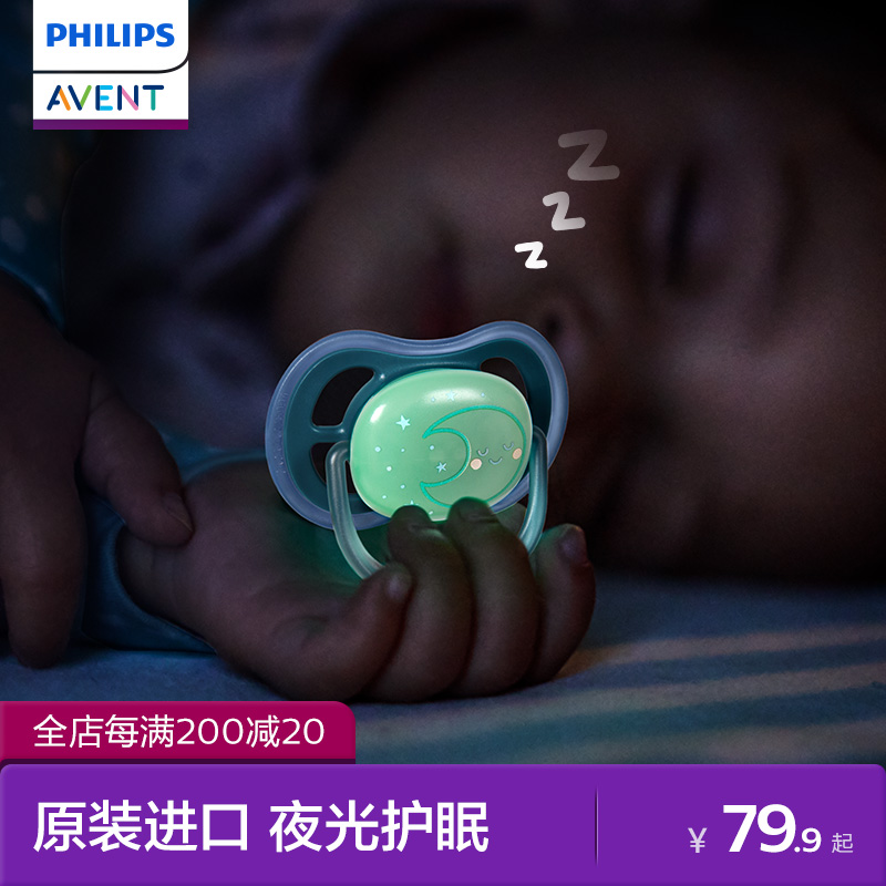 飞利浦新安怡夜光安抚奶嘴