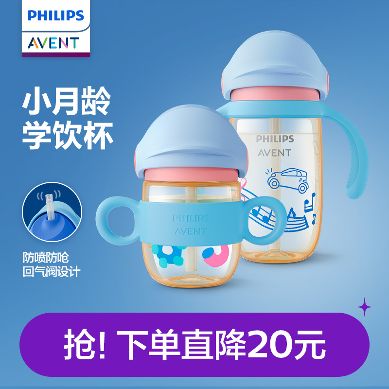AVENT/新安怡吸管杯婴儿ppsu手柄