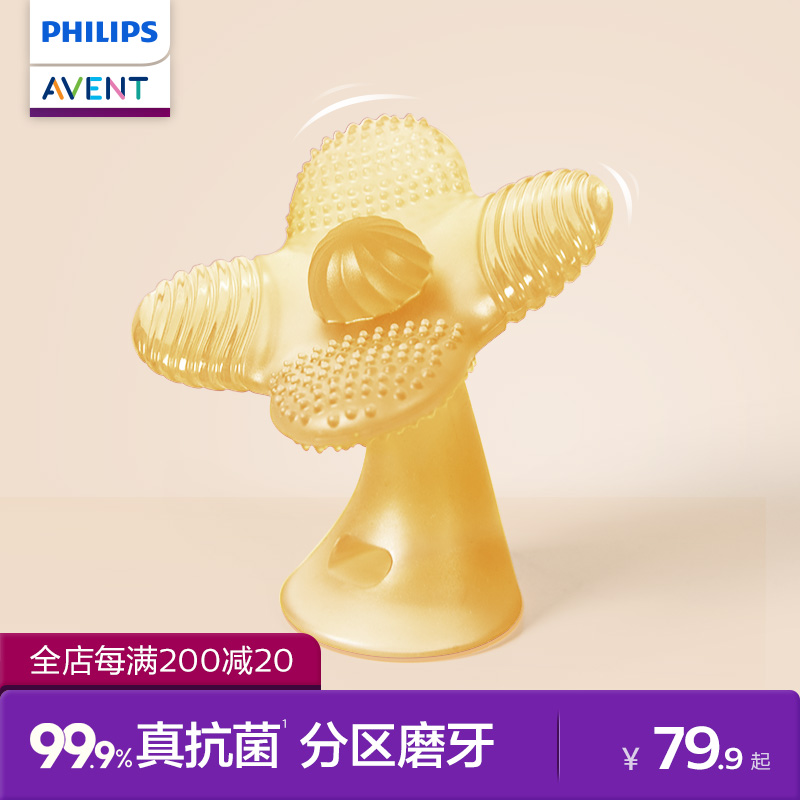 飞利浦新安怡吮指牙胶