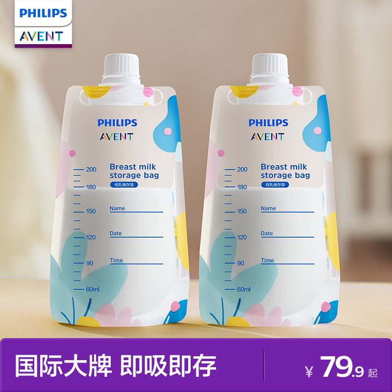 飞利浦新安怡一次性母乳储奶袋小容量母乳吸嘴款保鲜储奶袋200ml