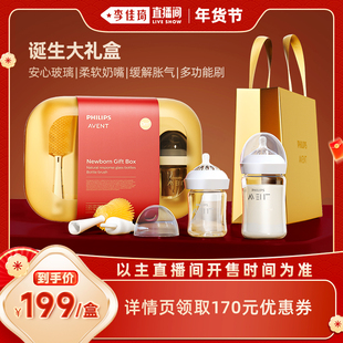 【李佳琦超级年货礼物节】飞利浦新安怡新生奶瓶礼盒胀气防呛防奶