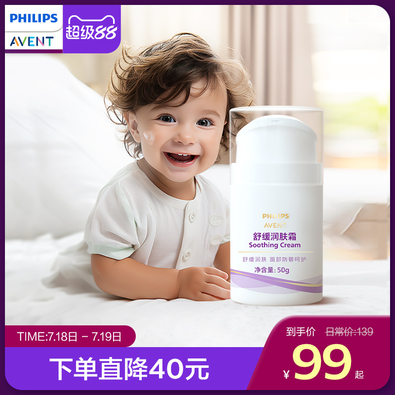AVENT/新安怡儿童面霜