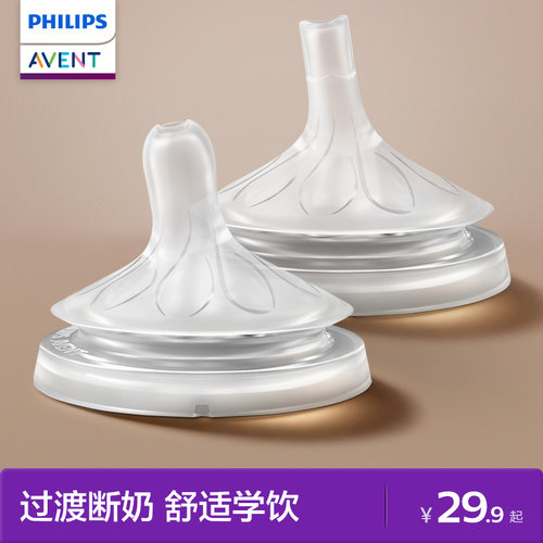 飞利浦新安怡离乳奶嘴吸管鸭嘴