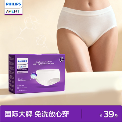 飞利浦新安怡一次性内裤女款旅行免洗产妇月子纯棉无菌大码日抛裤