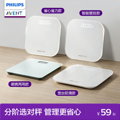 【高精准】新安怡体重秤